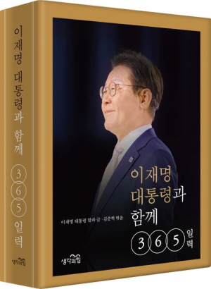 이재명 대통령과 함께 365일력 (스프링)