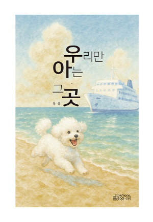 우리만 아는 그곳