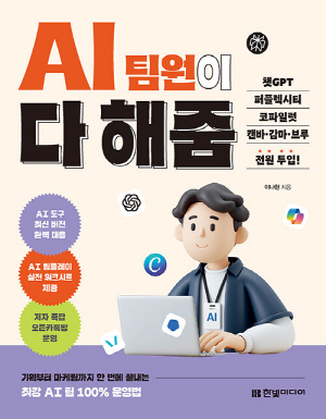 AI 팀원이 다 해줌