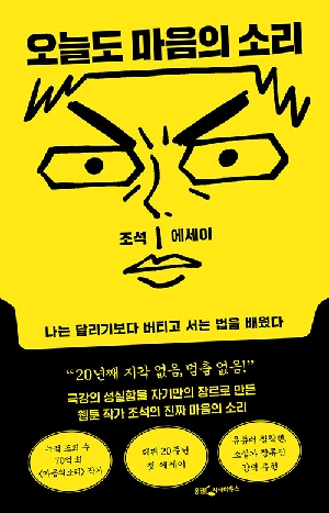 오늘도 마음의 소리
