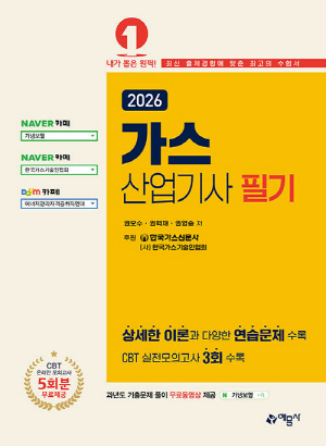 2026 가스산업기사 필기