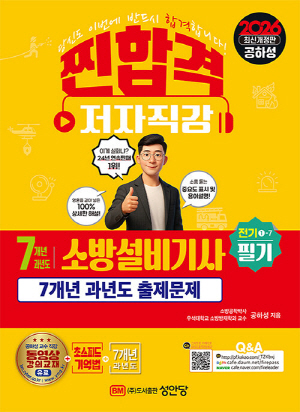 2026 찐합격 소방설비기사 필기 기계1-7-7개년 과년도-