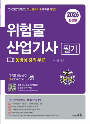 2026 위험물산업기사 필기