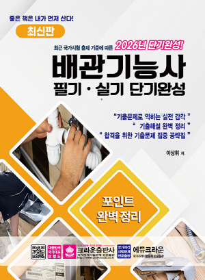 2026 배관기능사 필기 실기 단기완성