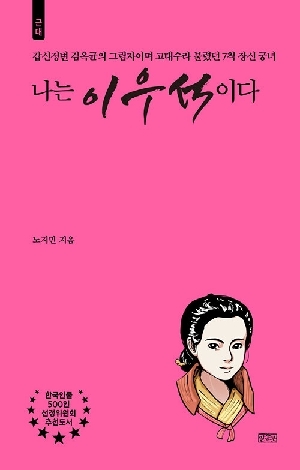 나는 이우석이다