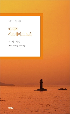 체리와 레모네이드 노을