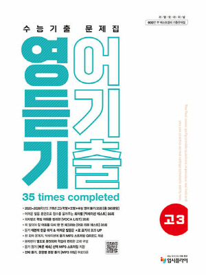 2027 리얼 수능기출 문제집 고3 영어 듣기