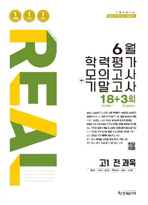 2026 리얼 6월 학력평가 모의고사 기말고사 고1 전과목