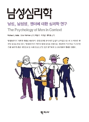 남성심리학