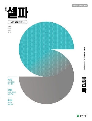 고등 셀파 물리학