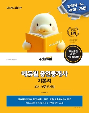 2026 공인중개사 기본서 2차 부동산세법