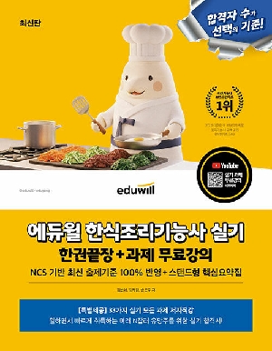 한식조리기능사 실기 (2026.1)