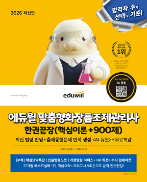 2026 맞춤형화장품조제관리사 한권끝장 (핵심이론 + 900제)