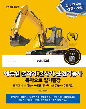 2026 굴착기 굴삭기 운전기능사 독학으로 필기끝장