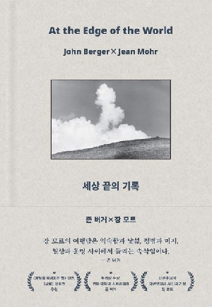 세상 끝의 기록