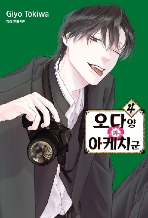 오다양과 아케치군 4