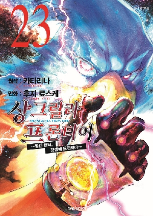 샹그릴라 프론티어 23