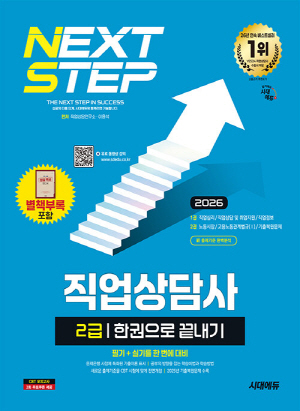2026 직업상담사 2급 한권으로 끝내기