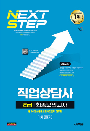 2026 직업상담사 2급 1차 필기 최종모의고사 (8절)