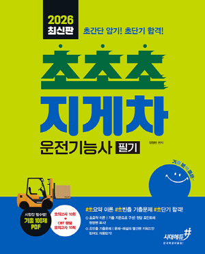 2026 초초초 지게차운전기능사 필기