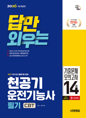2026 천공기운전기능사 필기 CBT 기출문제 모의고사