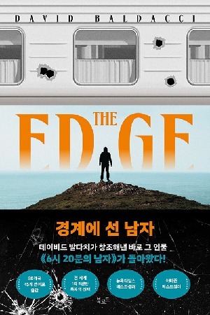 경계에 선 남자