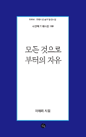 모든 것으로부터의 자유