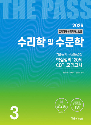 2026 토목기사 산업기사 5 수리학 및 수문학