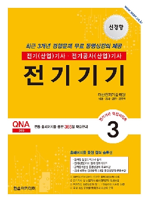 전기기기 (2026.1)-전기 산업 기사 전기공사 산업 기사-