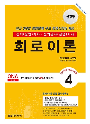 회로이론 (2026.1)-전기 산업 기사 전기공사 산업 기사-