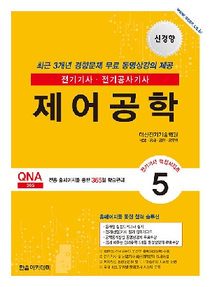 제어공학 (2026.1)-전기기사 전기공사기사-