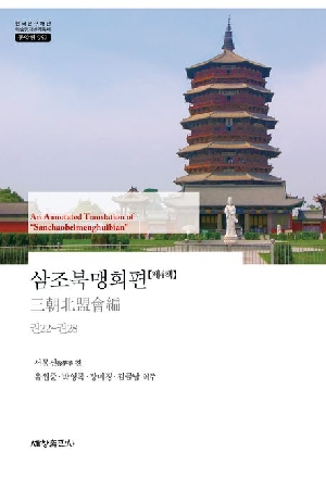 삼조북맹회편 4