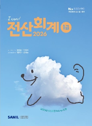 2026 I CAN 전산회계 1급