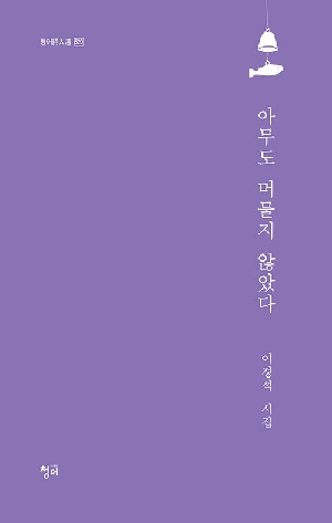 아무도 머물지 않았다