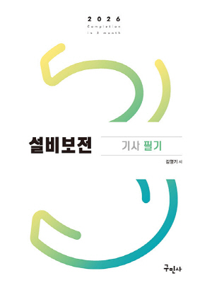 2026 설비보전기사 필기