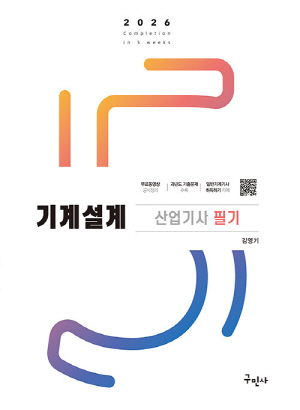 2026 기계설계산업기사 필기