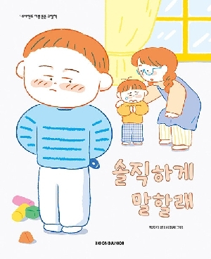 솔직하게 말할래