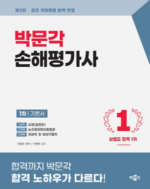 2026 한용호 손해평가사 1차 기본서