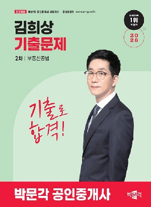 2026 공인중개사 김희상 기출문제 2차 부동산공법