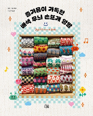 즐거움이 가득한 배색 무늬 손뜨개 양말