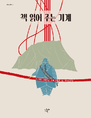 책 읽어 주는 기계