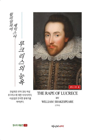 루크리스의 능욕