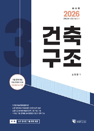 2026 건축구조-건축기사 산업기사 필기-