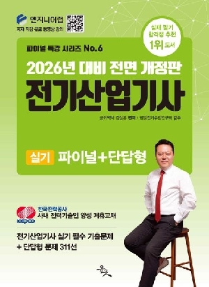 2026 전기산업기사 실기