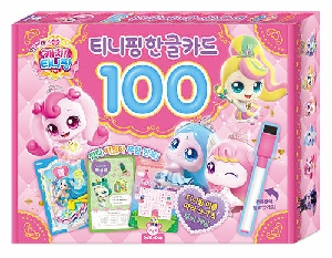 프린세스 캐치 티니핑 티니핑 한글카드 100