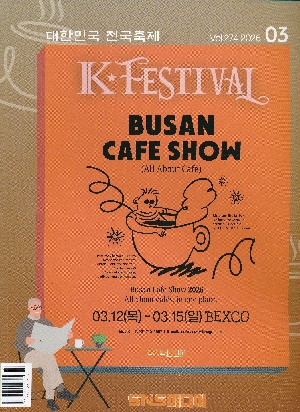 K*FESTIVAL 26-3월호