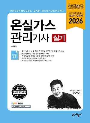 2026 온실가스관리기사 실기