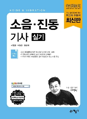 2026 소음 진동기사 실기