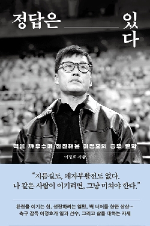 정답은 있다