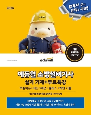 2026 소방설비기사 실기 기계